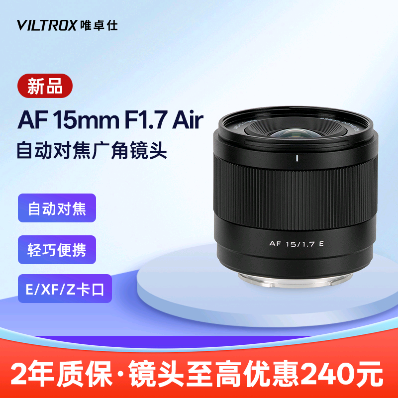 唯卓仕15mmF1.7大光圈定焦镜头