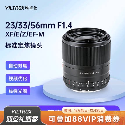 唯卓仕23/33/56mm F1.4大光圈相机镜头X/E/M/Z口微单镜头自动对焦