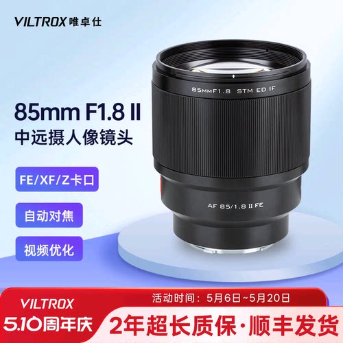 唯卓仕85mmF1.8自动对焦镜头
