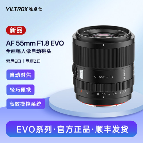唯卓仕55mm F1.8 EVO大光圈人像定焦自动对焦镜头Z/E卡口微单相机 - 封面