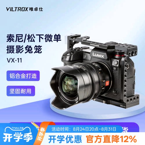 唯卓仕摄影索尼松下通用兔笼套件