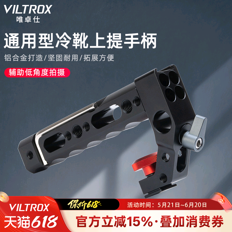 相机上提手柄通用型冷靴热靴手柄