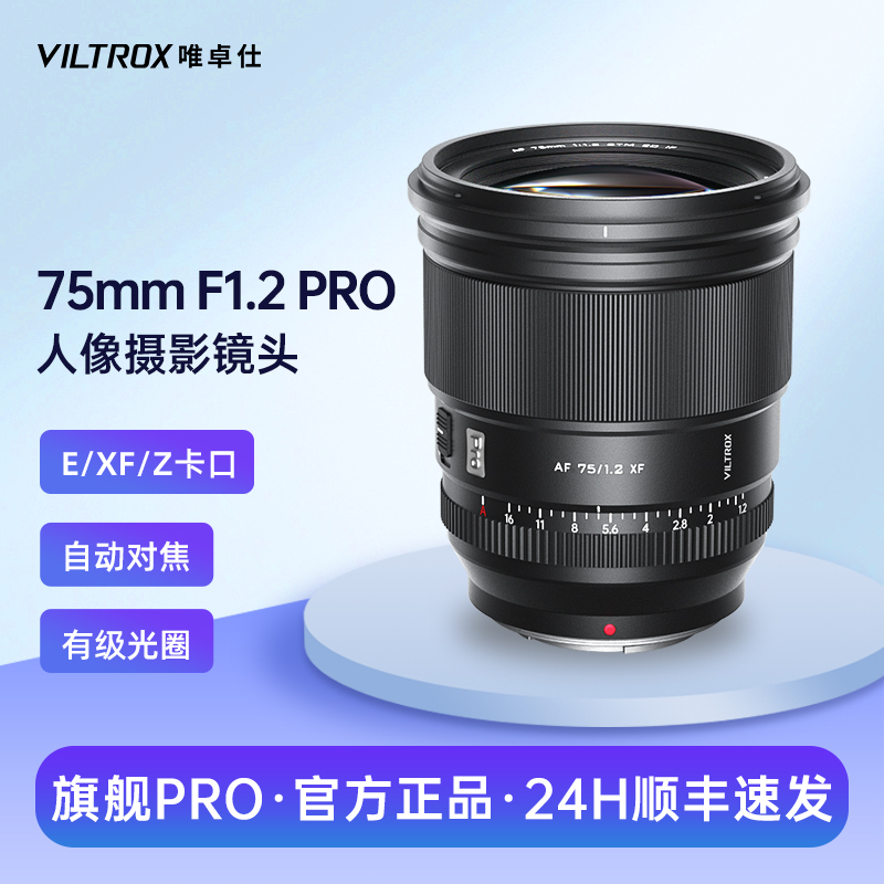 唯卓仕75mmF1.2Pro大光圈镜头