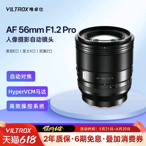 唯卓仕56mmF1.2Pro大光圈镜头