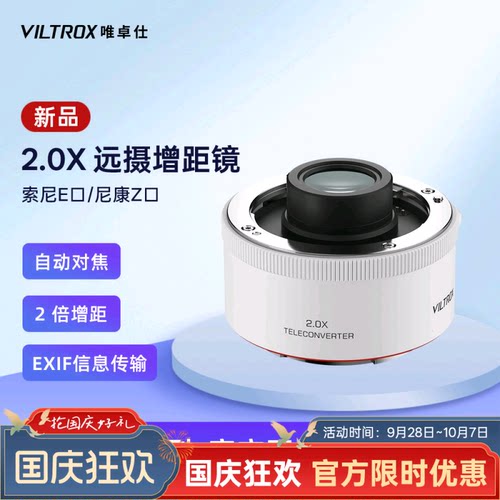 唯卓仕2.0X增距镜E卡口/Z卡口
