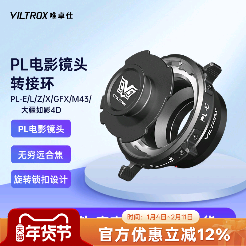 唯卓仕PL卡口电影镜头转接环适用索尼E口富士X口尼康Z口富士GFX口徕卡适马松下L口M43口大疆如影Ronin 4D机身