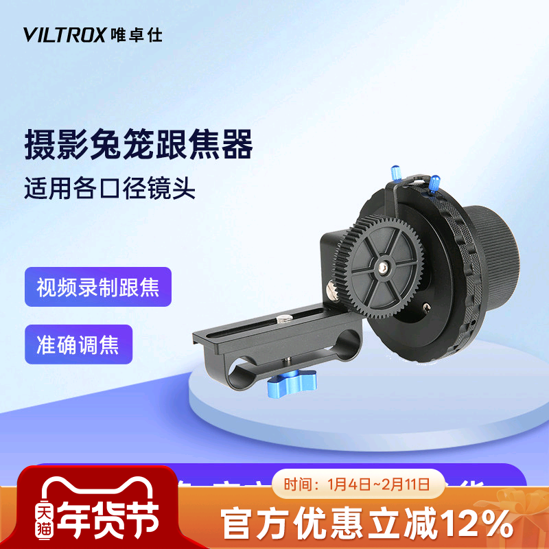 唯卓仕摄影兔笼通用视频跟焦器手动调焦追焦镜头单反微单相机摄像机调焦变焦套件手动跟焦轮阻尼匀速调节