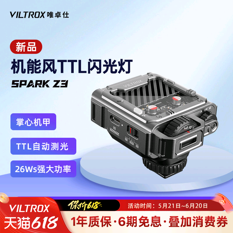 唯卓仕Spark Z3相机机顶闪光灯TTL自动测光大功率轻巧便携补光灯户外摄影打光灯单反微单热靴灯富士闪光灯