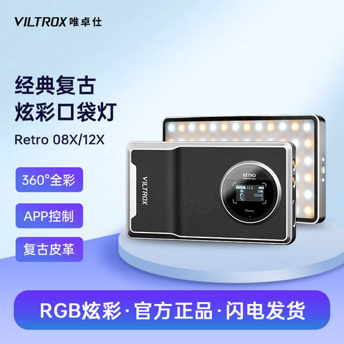 唯卓仕全彩RGB摄影补光灯