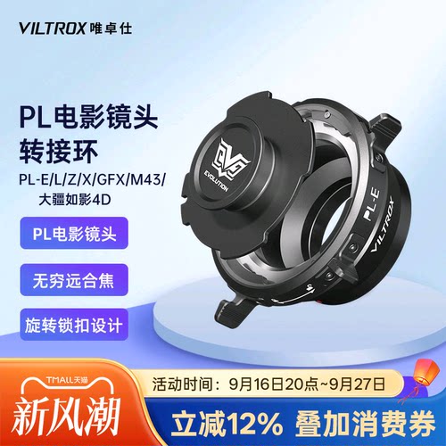唯卓仕PL卡口电影镜头转接环