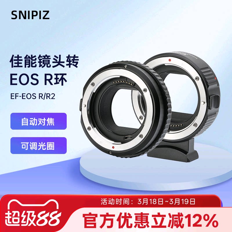 SNIPIZ EF-EOSR转接环适用于佳能EF/EFS镜头转接佳能RF卡口EOSR5/R6/RP/R8/R50/R10微单相机转接环适配器