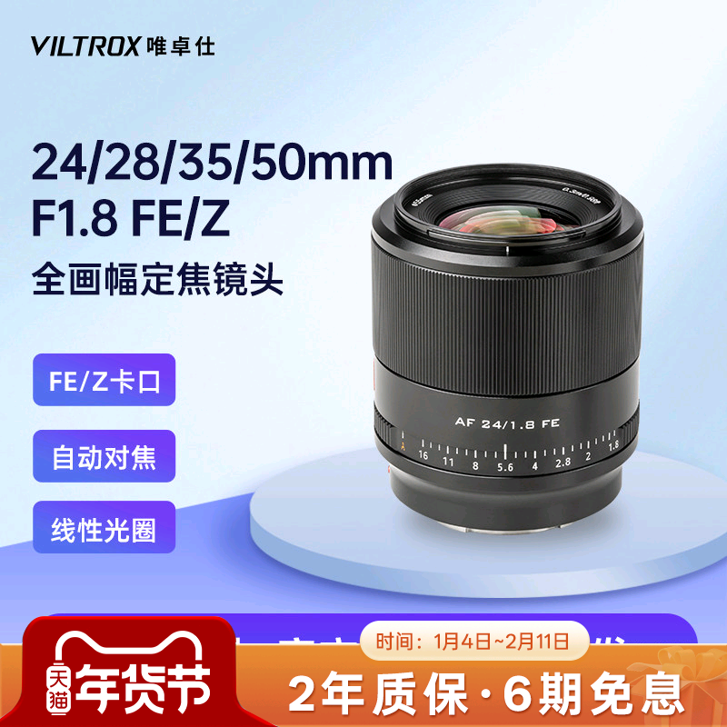 唯卓仕24/28mm F1.8全画幅大光圈相机镜头Z/FE口微单镜头自动对焦,数码相机/单反相机/摄像机,微单镜头,淘宝优惠券,粉丝福利购,淘宝优惠卷