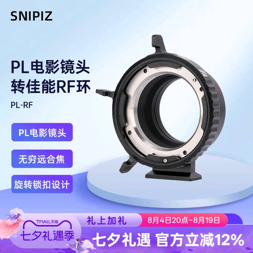 SNIPIZ PL-RF转接环适用于PL卡口系列电影镜头转接佳能RF卡口机身R6II R8 R5微单相机转接环专业适配器