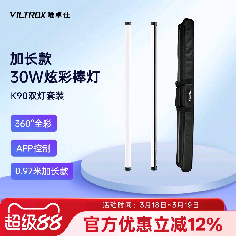 唯卓仕K90手持RGB棒灯摄影LED补光灯便携式彩光冰灯直播美颜柔光灯夜景户外人像氛围拍摄打光灯外拍常亮灯条