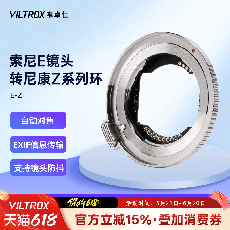 唯卓仕E-Z转接环适用索尼E卡口镜头转接适用尼康Z卡口机身Z5 Z6 Z7 ZF Z8 Z30微单相机转换器自动对焦转接环