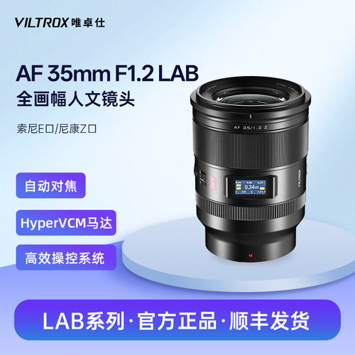 唯卓仕35mmF1.2LAB全画幅镜头