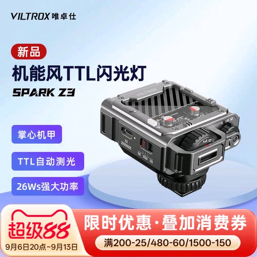 唯卓仕SparkZ3相机机顶闪光灯