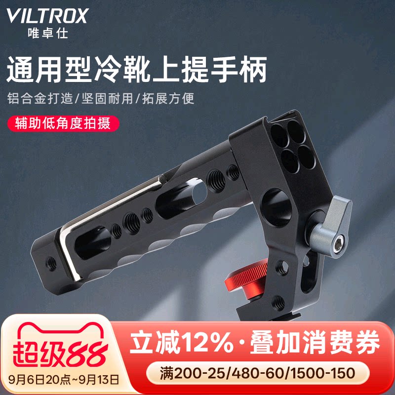 相机上提手柄通用型冷靴热靴手柄图片