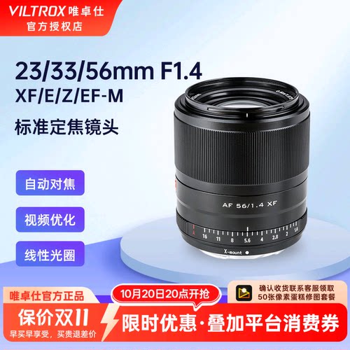 唯卓仕23/33/56mmF1.4自动镜头