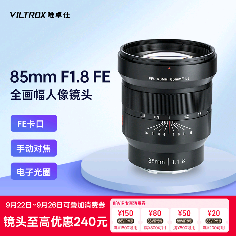 唯卓仕索尼85mmF1.8手动镜头