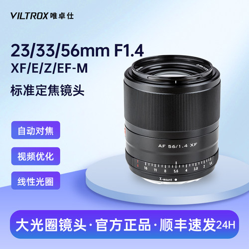 唯卓仕23/33/56mmF1.4自动镜头