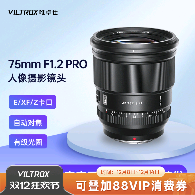 唯卓仕75mmF1.2Pro大光圈镜头