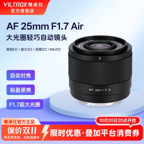 唯卓仕25mmF1.7大光圈自动镜头
