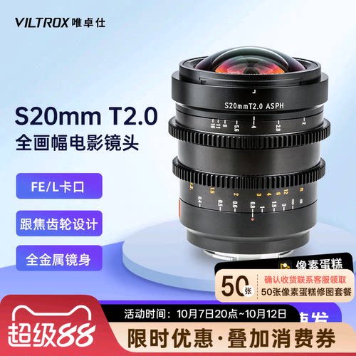 20mmT2.0全画幅广角电影镜头