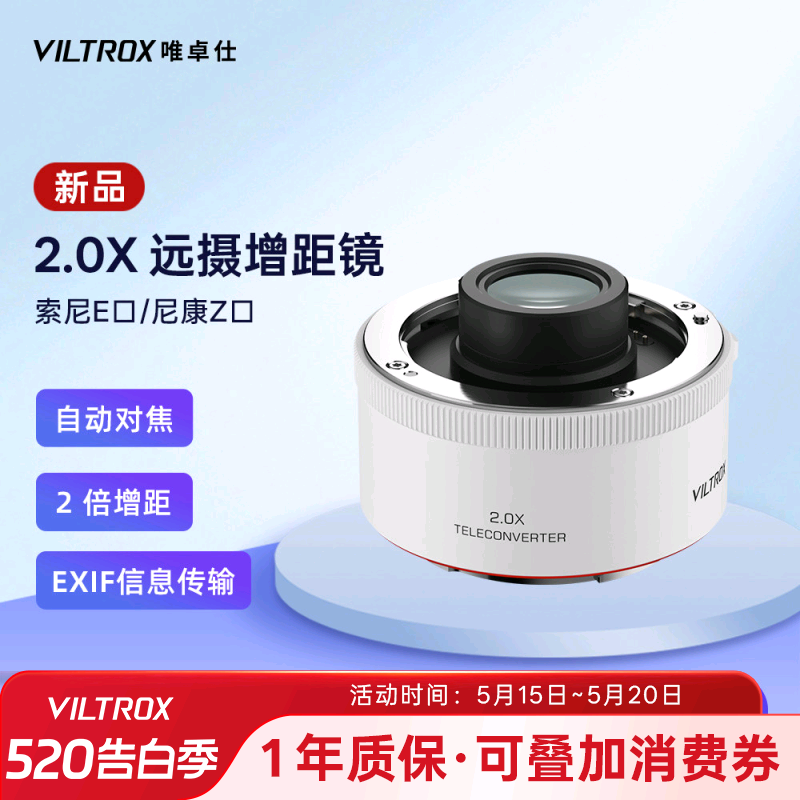 唯卓仕TC-2.0X增距镜适用于索尼E尼康Z卡口微单相机镜头自动对焦远摄增倍镜SEL70-200GM Z70-200mm f/2.8VR S