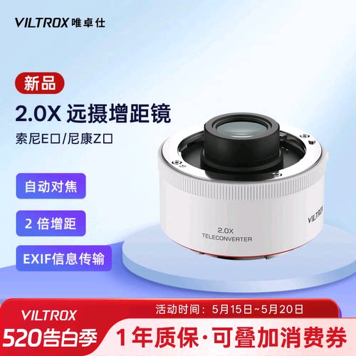 唯卓仕TELECONVERTER2.0X增距镜