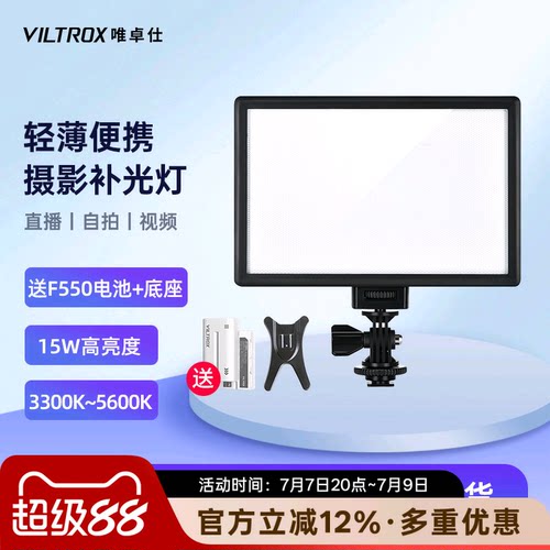 唯卓仕小型Led摄影补光灯直播灯