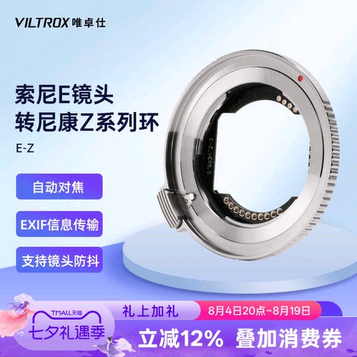 唯卓仕E-Z自动对焦转接环