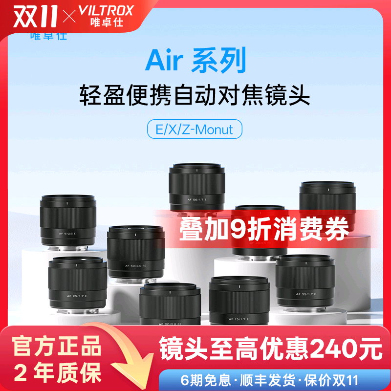 唯卓仕自动对焦大光圈定焦镜头