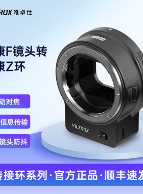 唯卓仕NF-Z转接环FTZ适用于尼康Z卡口单反镜头转接Z卡口机身Z50 Z6II Z7二代全画幅微单相机自动对焦转接环