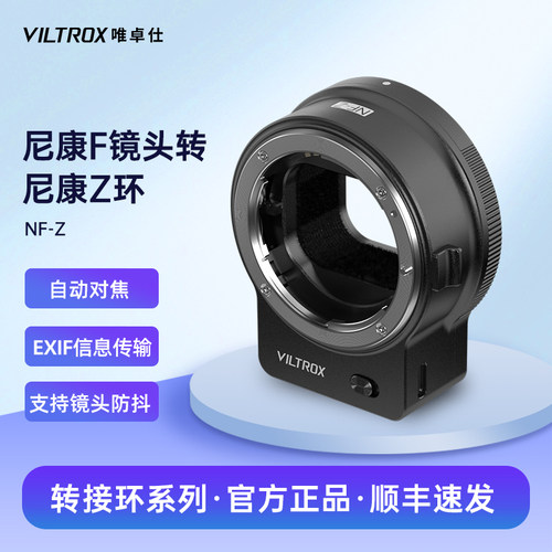 唯卓仕NF-Z转接环Z卡口适配器