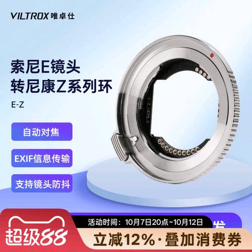 唯卓仕E-Z自动对焦转接环
