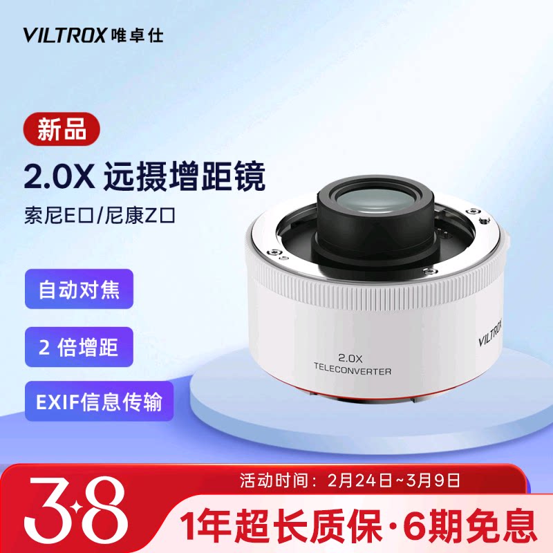 唯卓仕TC-2.0X增距镜适用于索尼E尼康Z卡口微单相机镜头自动对焦远摄增倍镜SEL70-200GM Z70-200mm f/2.8VR S