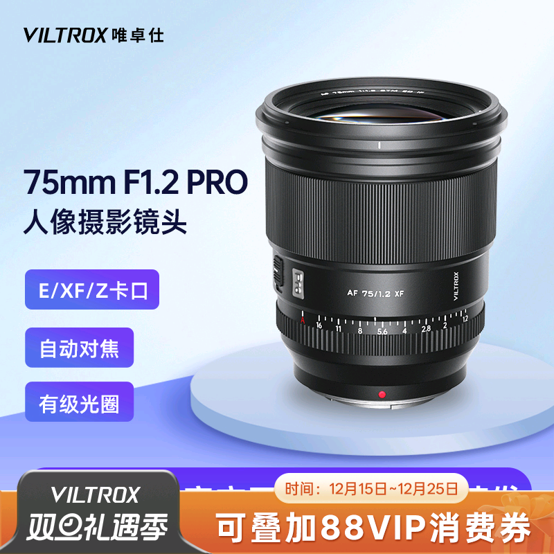 唯卓仕75mmF1.2Pro大光圈镜头