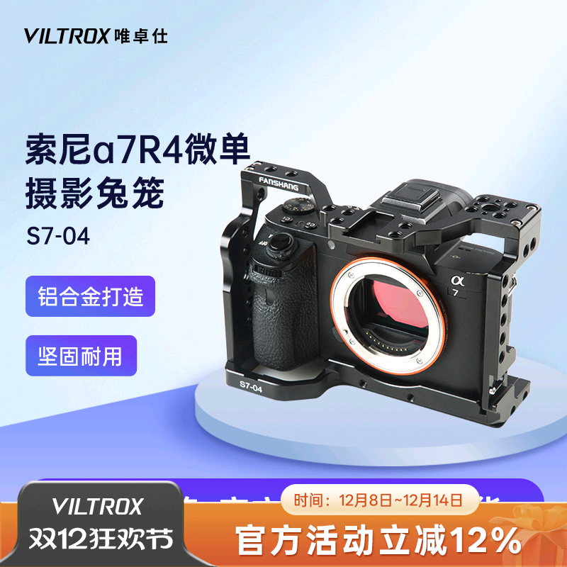 唯卓仕S7-04适用于索尼a7r4微单相机兔笼SONY A7RIV微单相机专用摄影摄像兔笼套件DIY设备扩展手持全包围兔笼