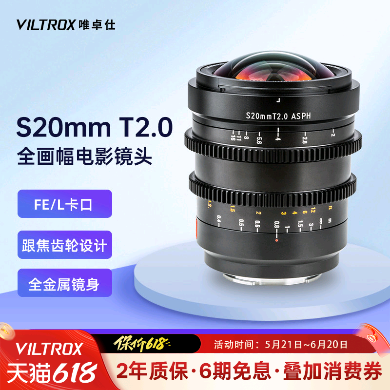 唯卓仕20mm T2.0全画幅广角定焦电影镜头适用索尼E松下L微单相机