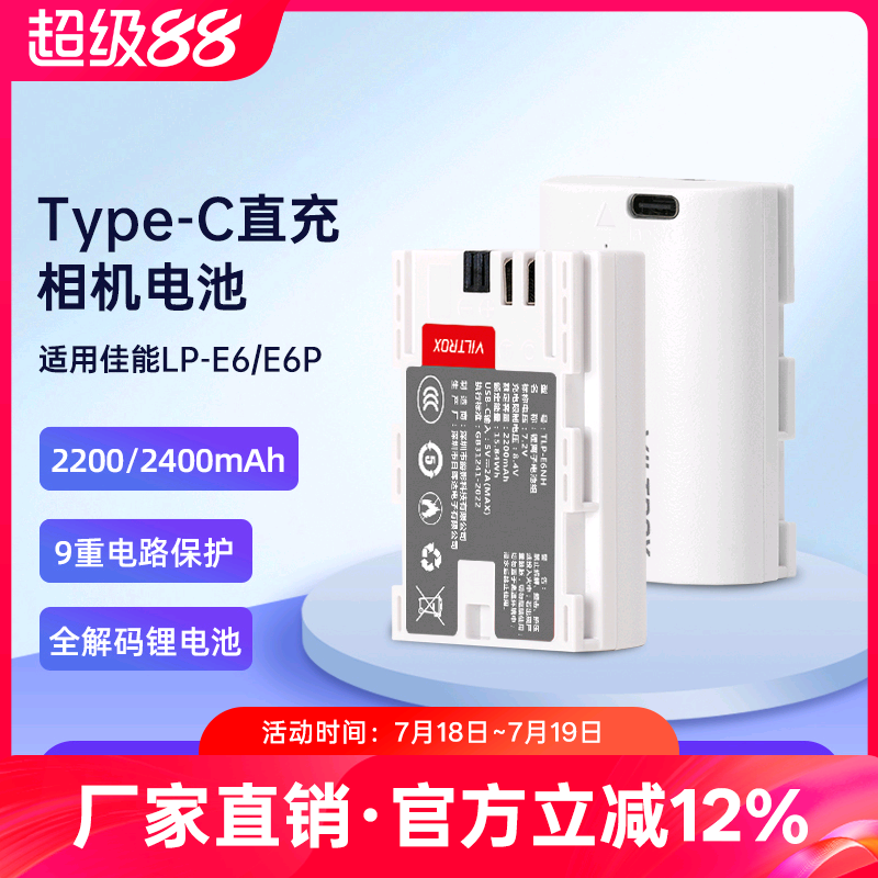 唯卓仕TLP-E6NH相机电池适用佳能EOS90D 80D 70D 60D 5DSR 5D3 5D4 6D2 7D2单反R5C R6 R7微单相机电池充电器