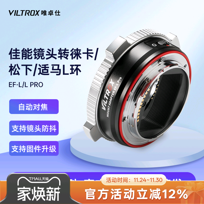 唯卓仕佳能EF转L卡口转接环