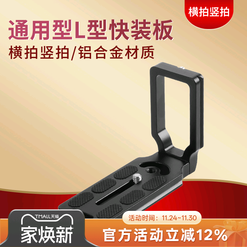 佳能专用单反l型快装板适用通用