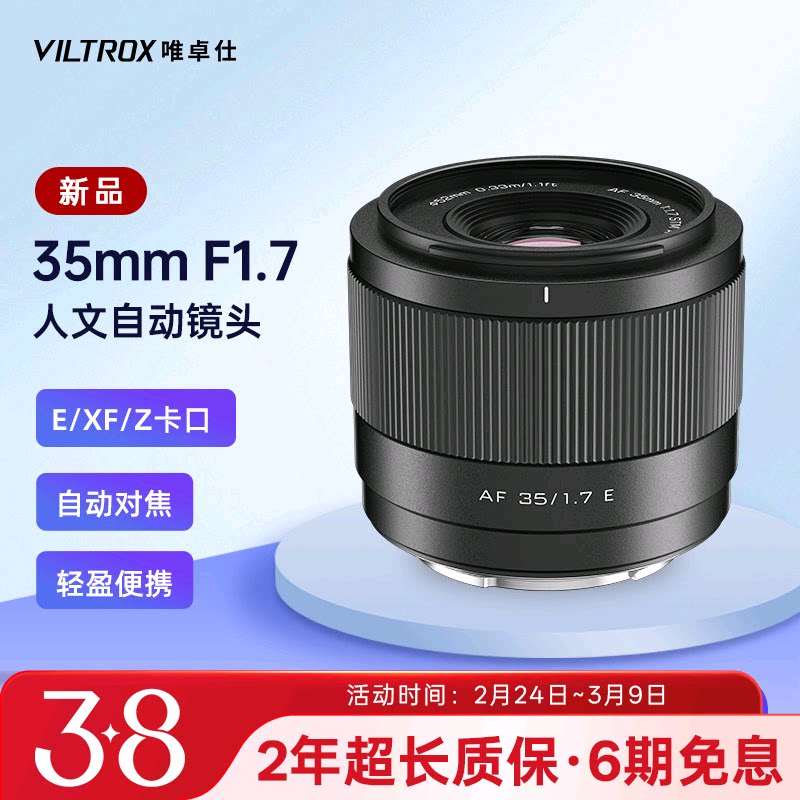 唯卓仕35mm F1.7大光圈人文相机镜头X/Z/E卡口微单镜头自动对焦
