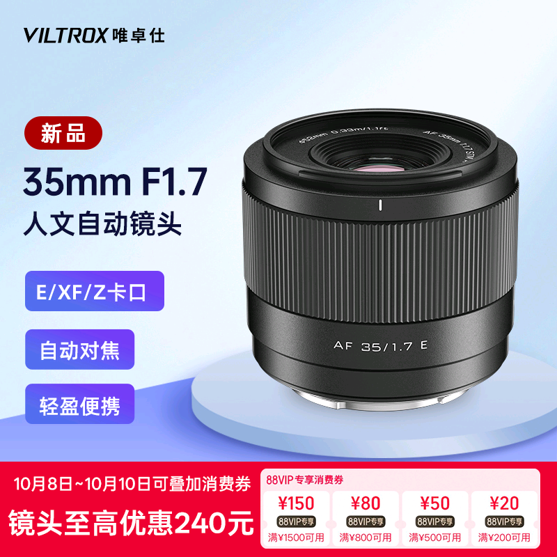 唯卓仕35mmF1.7大光圈自动镜头