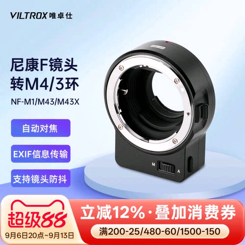 唯卓仕NF-M43转接环F转M43卡口