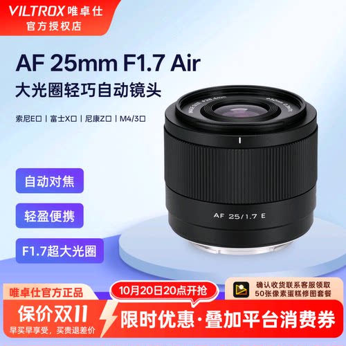 唯卓仕25mmF1.7大光圈自动镜头