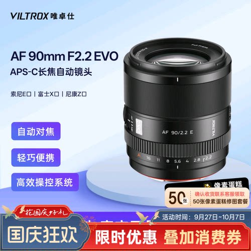 唯卓仕90mmF2.2EVO自动镜头