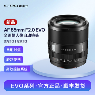 E口微单相机 EVO全画幅大光圈人像定焦自动镜头Z 唯卓仕85mm F2.0