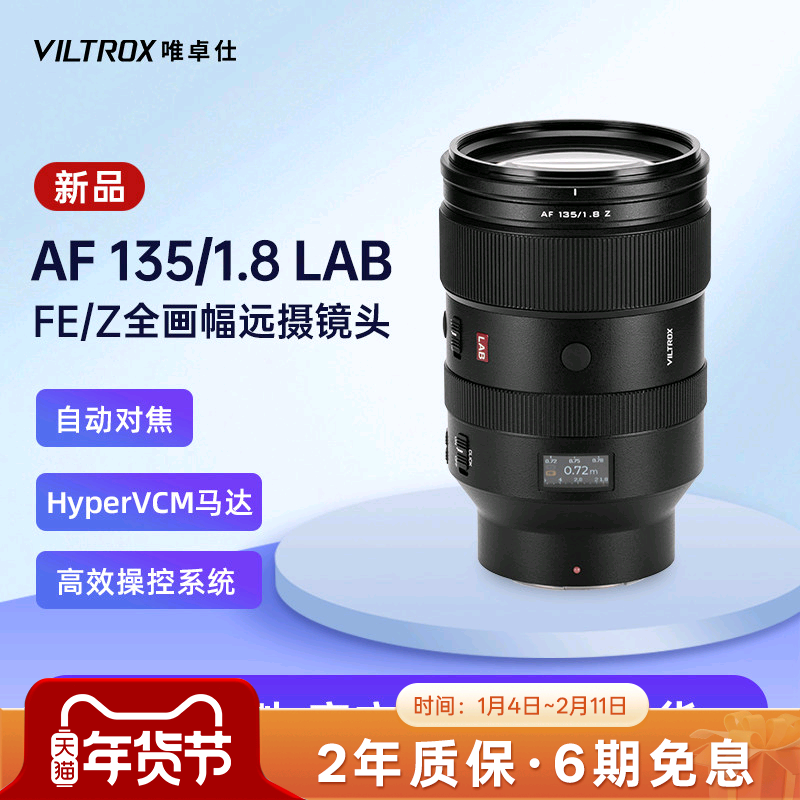 唯卓仕135mm F1.8 LAB全画幅人像相机镜头FE/Z口微单镜头自动对焦,数码相机/单反相机/摄像机,微单镜头,淘宝优惠券,粉丝福利购,淘宝优惠卷